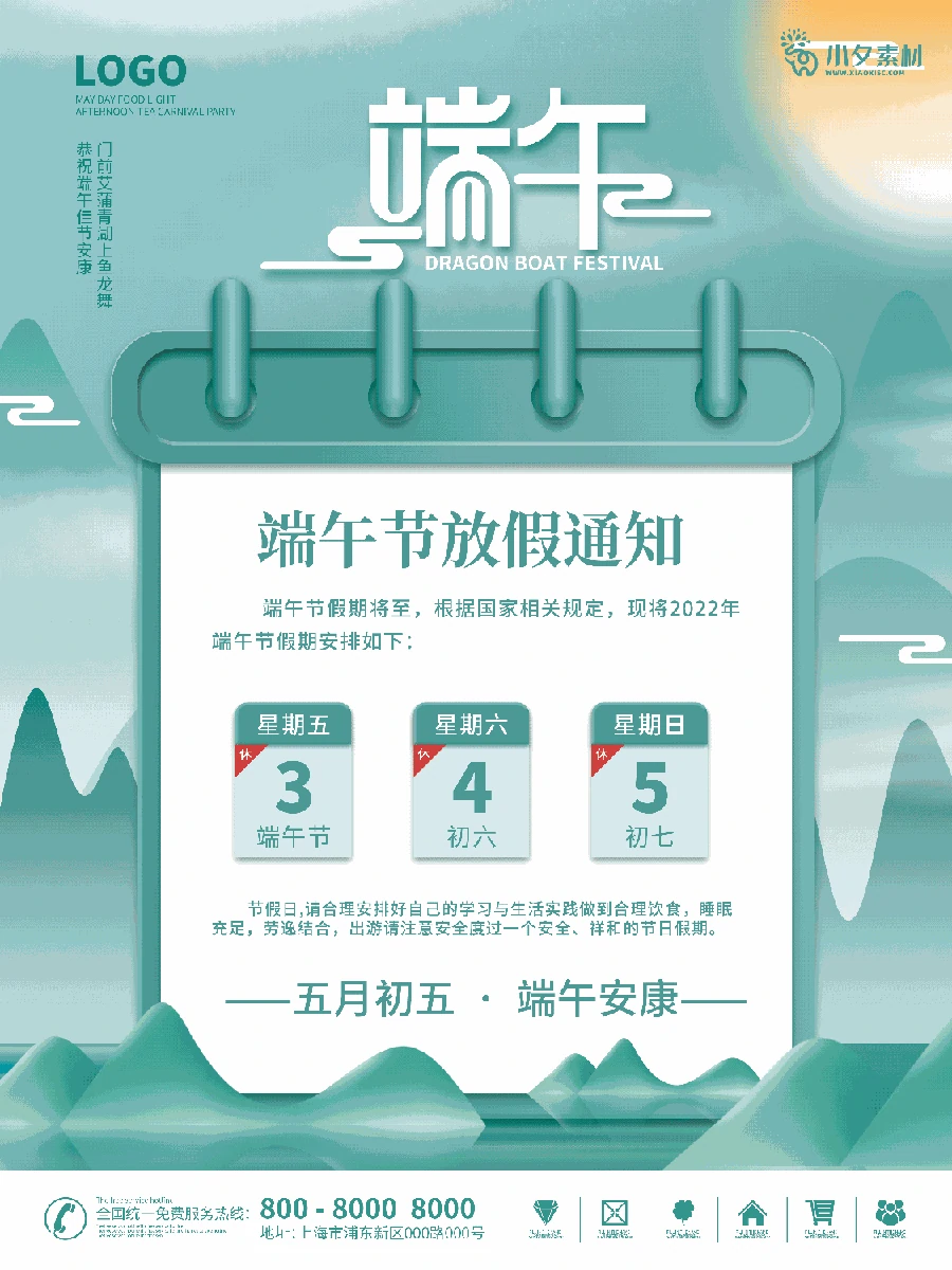 2022中国风传统节日端午节粽子放假通知海报模板PSD分层设计素材 【014】